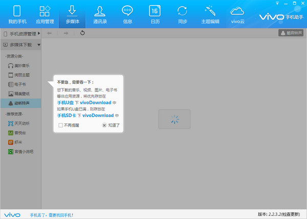 vivo手機(jī)助手下載 v2.2.3.50 官方版圖1