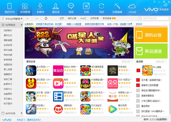 vivo手機(jī)助手下載 v2.2.3.50 官方版圖4