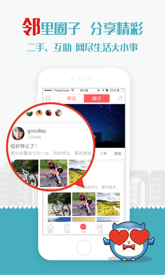 小區(qū)管家 v5.6.7 安卓版圖3