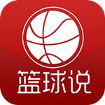 籃球說(shuō)app v1.1.1 安卓版 