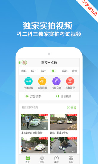 駕校一點(diǎn)通安卓版 v7.2.1 官方版圖1
