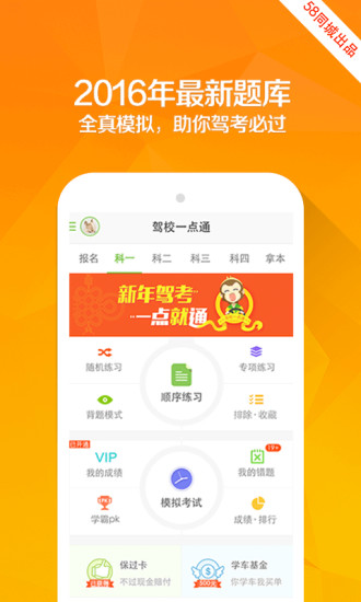 駕校一點(diǎn)通安卓版 v7.2.1 官方版圖2