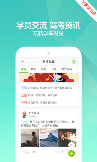 駕校一點(diǎn)通安卓版 v7.2.1 官方版圖5