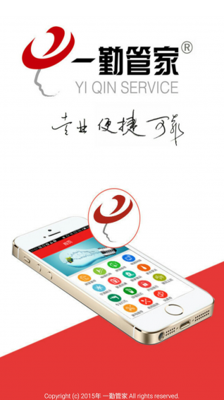一勤管家app v1.8.2 安卓版圖1