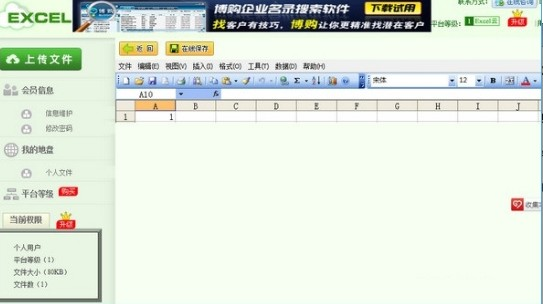 excel云控件下載 v1.0 綠色版圖3