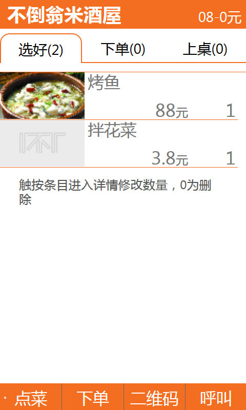 快餐達人下載 v5.0 安卓版圖2