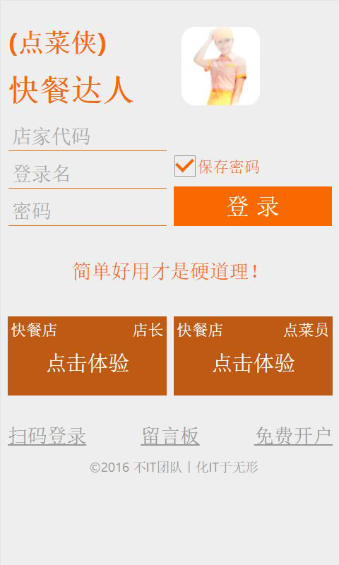 快餐達人下載 v5.0 安卓版圖4