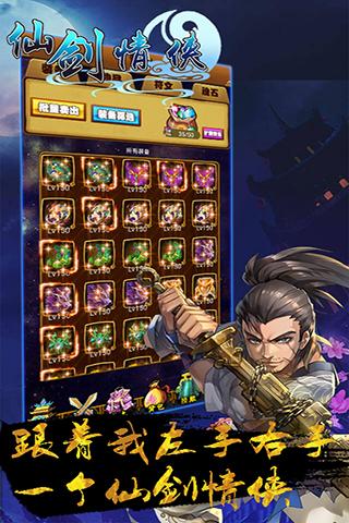 仙劍情俠客戶端下載 v1.0.1 安卓版圖5