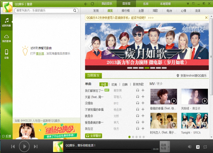 QQ音樂2016 V12.53(3740) 官方正式版圖2