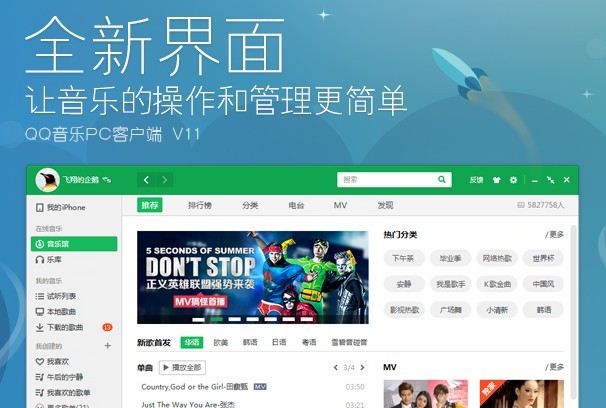 QQ音樂2016 V12.53(3740) 官方正式版圖3