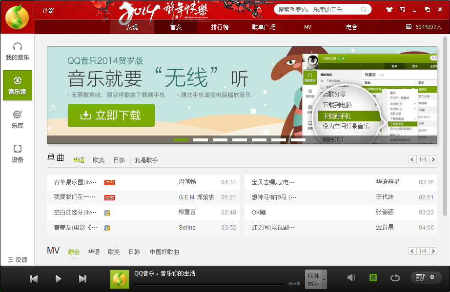 QQ音樂2016 V12.53(3740) 官方正式版圖4