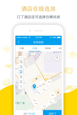布拉布拉旅行app v1.0 安卓版圖4
