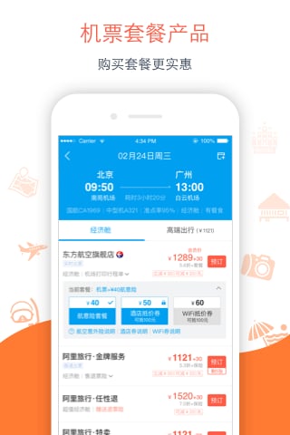 布拉布拉旅行app v1.0 安卓版圖1