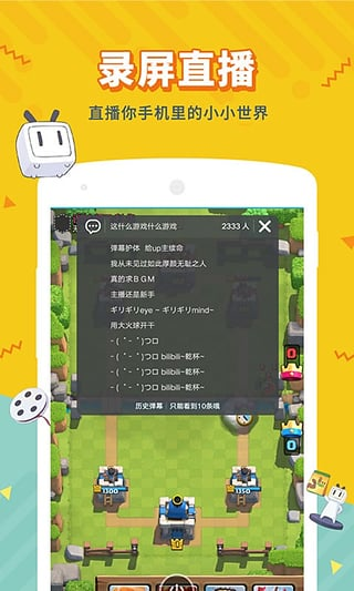 bilibili直播姬 v3.0.1 安卓版圖2