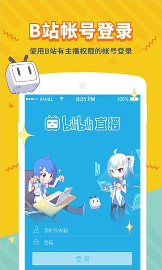 bilibili直播姬 v3.0.1 安卓版圖4
