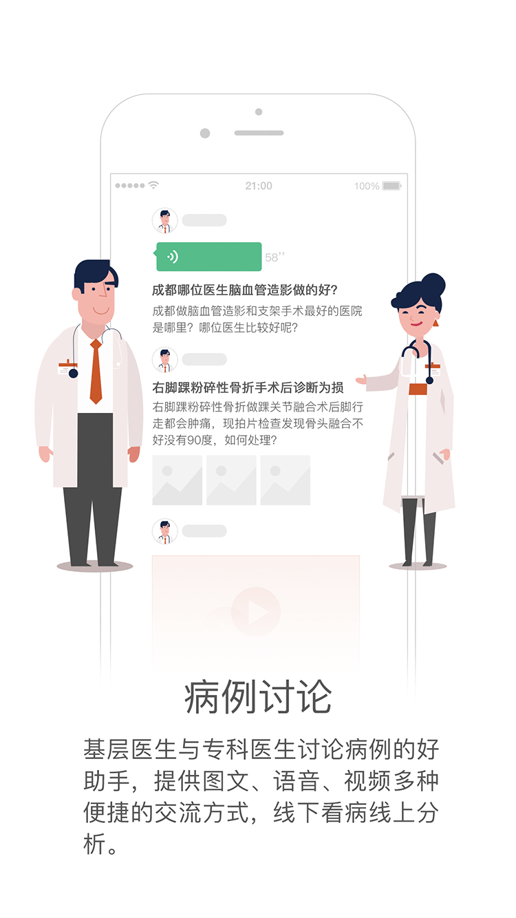 壹壹得醫(yī)app v1.3.1 安卓版圖1