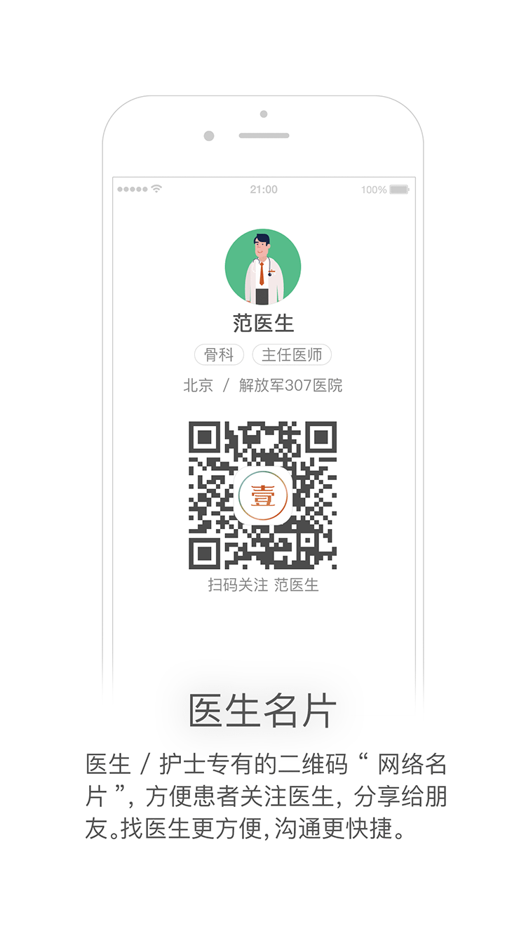 壹壹得醫(yī)app v1.3.1 安卓版圖2