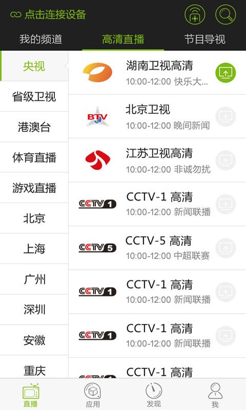 視客遙控下載 v2.0.17 安卓版圖1