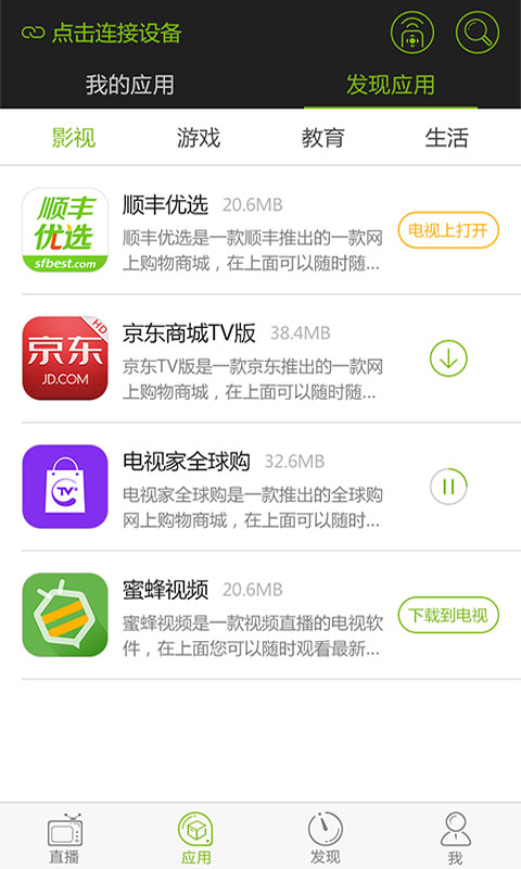 視客遙控下載 v2.0.17 安卓版圖4