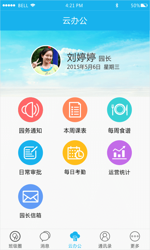 丁冬家園園長(zhǎng)版下載 v2.3.0 安卓版圖1