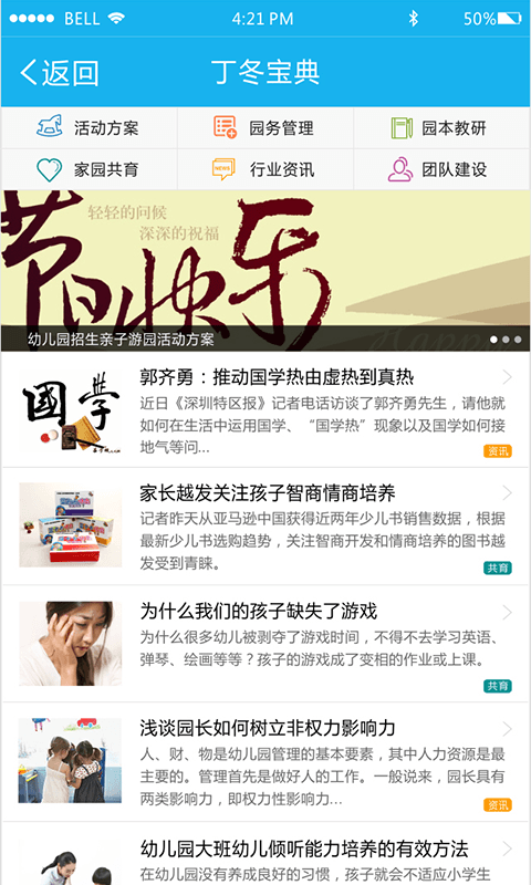 丁冬家園園長(zhǎng)版下載 v2.3.0 安卓版圖2