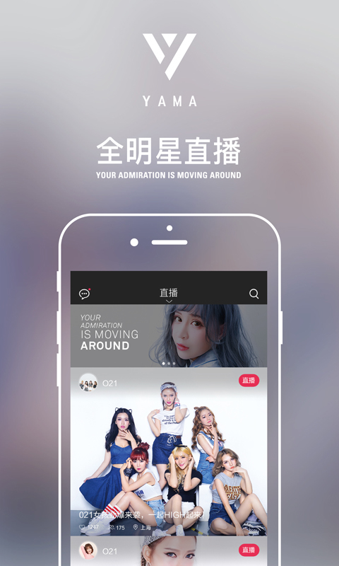 YAMA直播app v0.0.7 安卓版圖3
