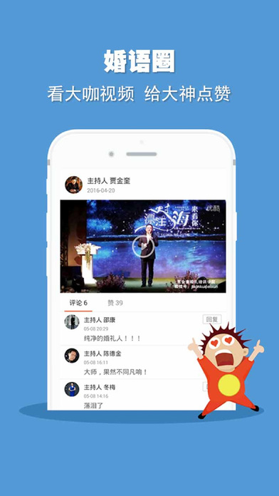 婚語app V4.1.5 iphone版圖5