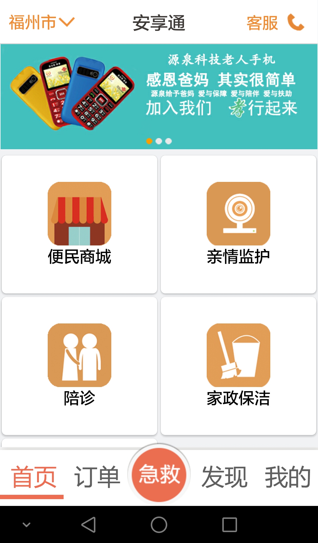 安享通app v3.0.13 安卓版圖1