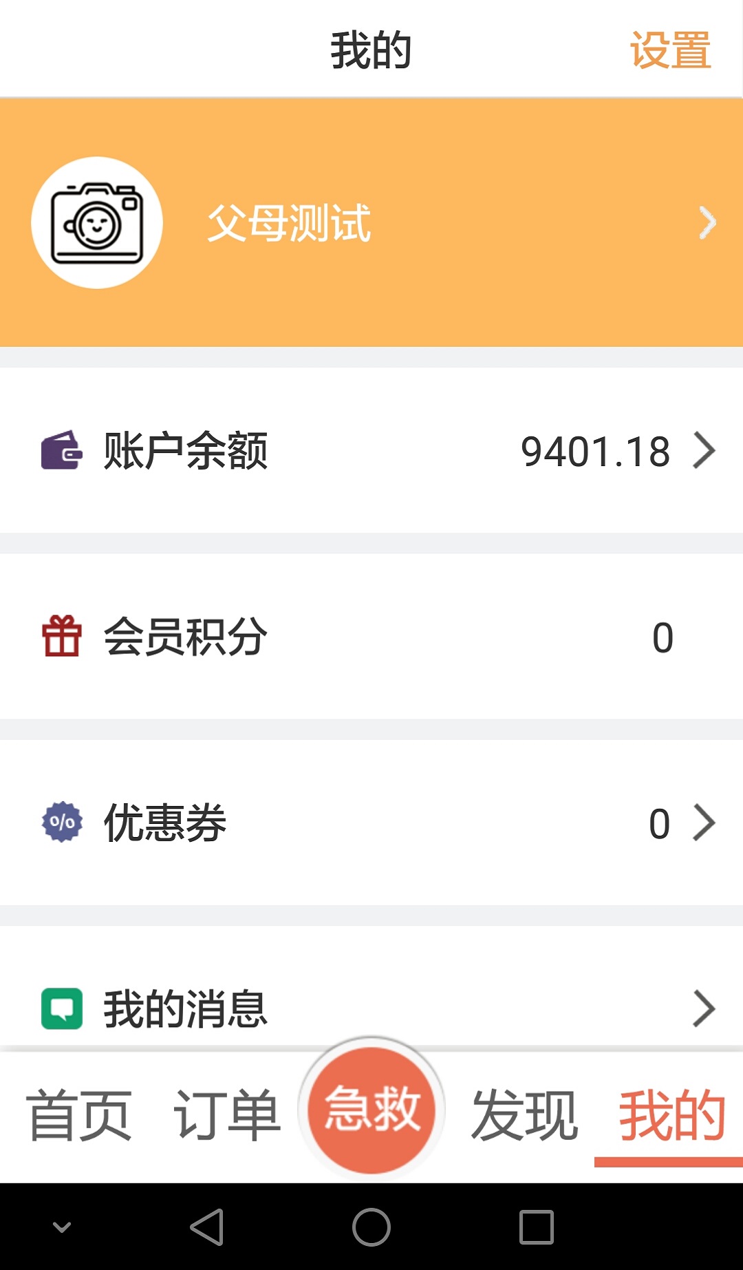 安享通app v3.0.13 安卓版圖3