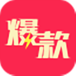 爆款商品手機(jī)版 v1.0 安卓版 