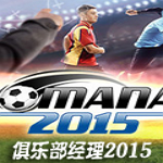 俱樂部經(jīng)理2015 正式版 