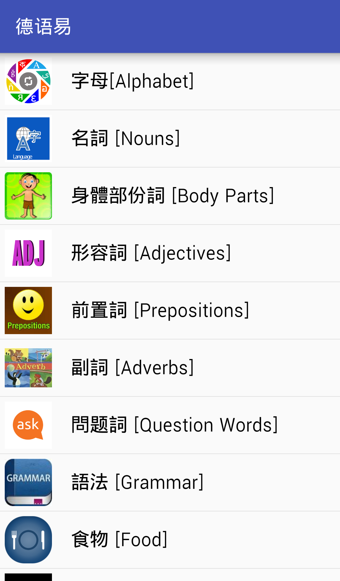德語易app v1.0 安卓版圖2