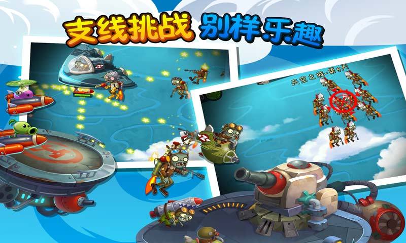 植物大戰(zhàn)僵尸2天空之城下載 v1.8.2 安卓版圖1