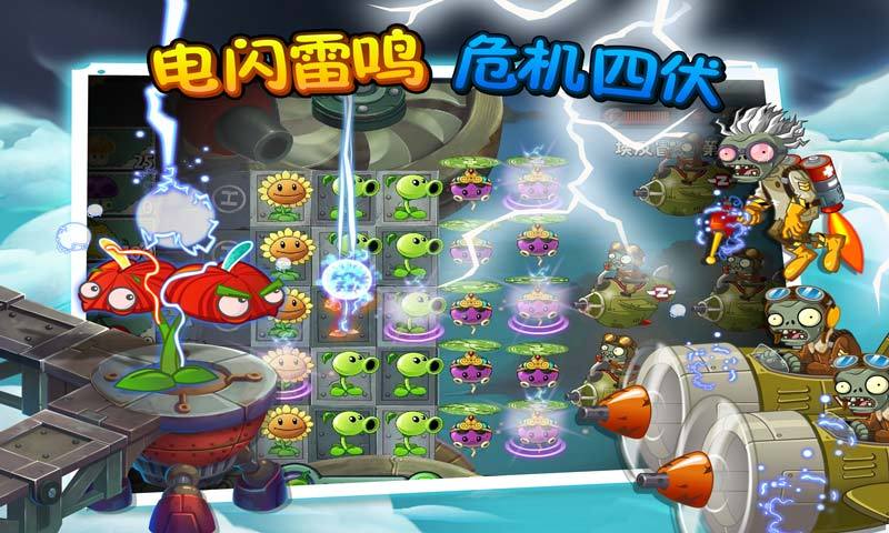 植物大戰(zhàn)僵尸2天空之城下載 v1.8.2 安卓版圖4
