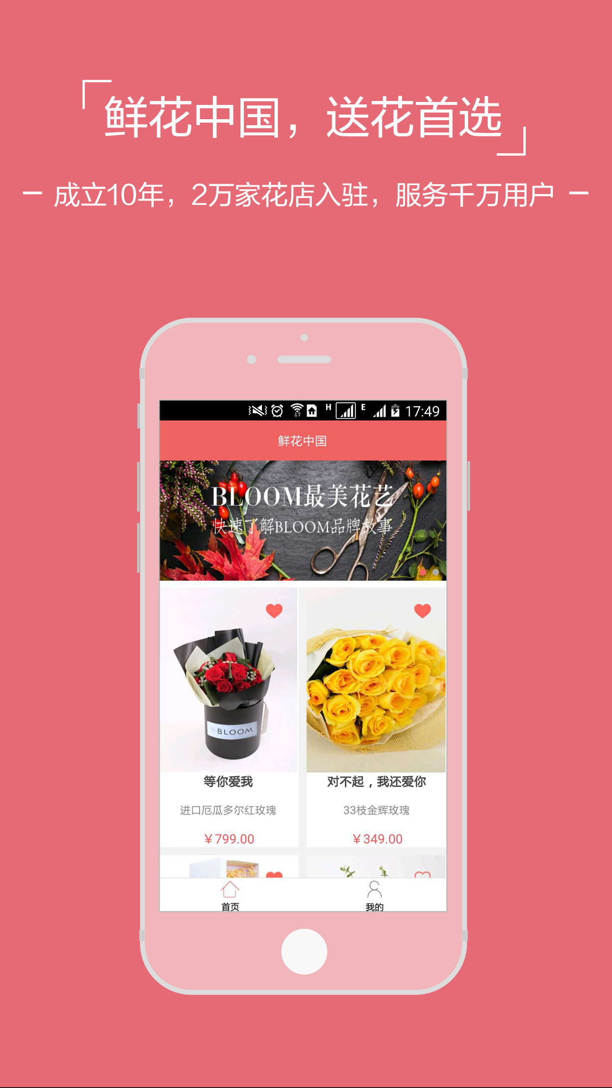 鮮花中國(guó)app v1.0.4 安卓版圖2