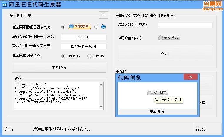 阿里旺旺代碼生成器 v1.0 綠色免費(fèi)版圖1