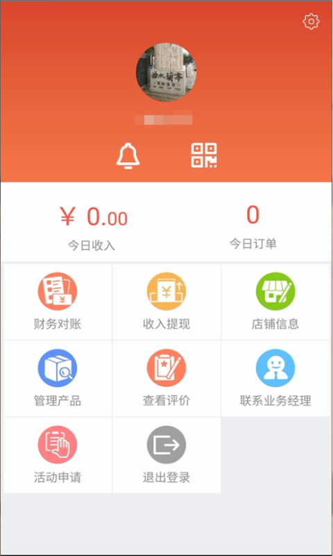 艾特你商家版app v1.0.24 安卓版圖2
