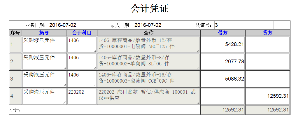 恩格會(huì)計(jì)軟件下載 v5.3 免費(fèi)版圖3