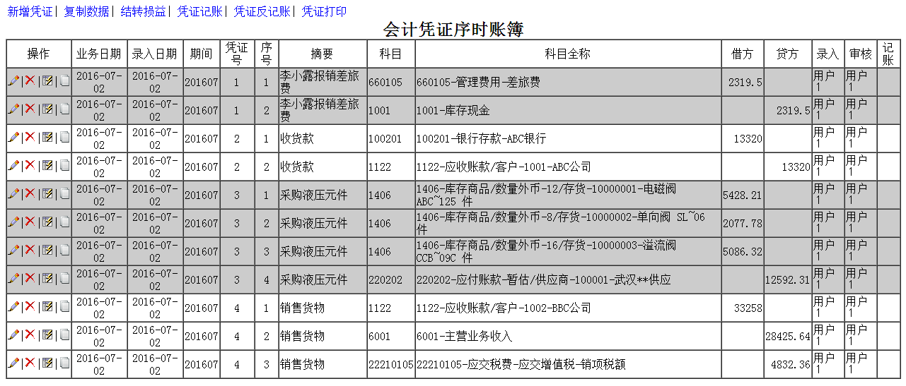 恩格會(huì)計(jì)軟件下載 v5.3 免費(fèi)版圖2