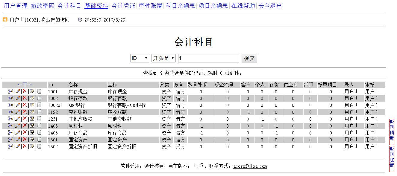 恩格會(huì)計(jì)軟件下載 v5.3 免費(fèi)版圖1
