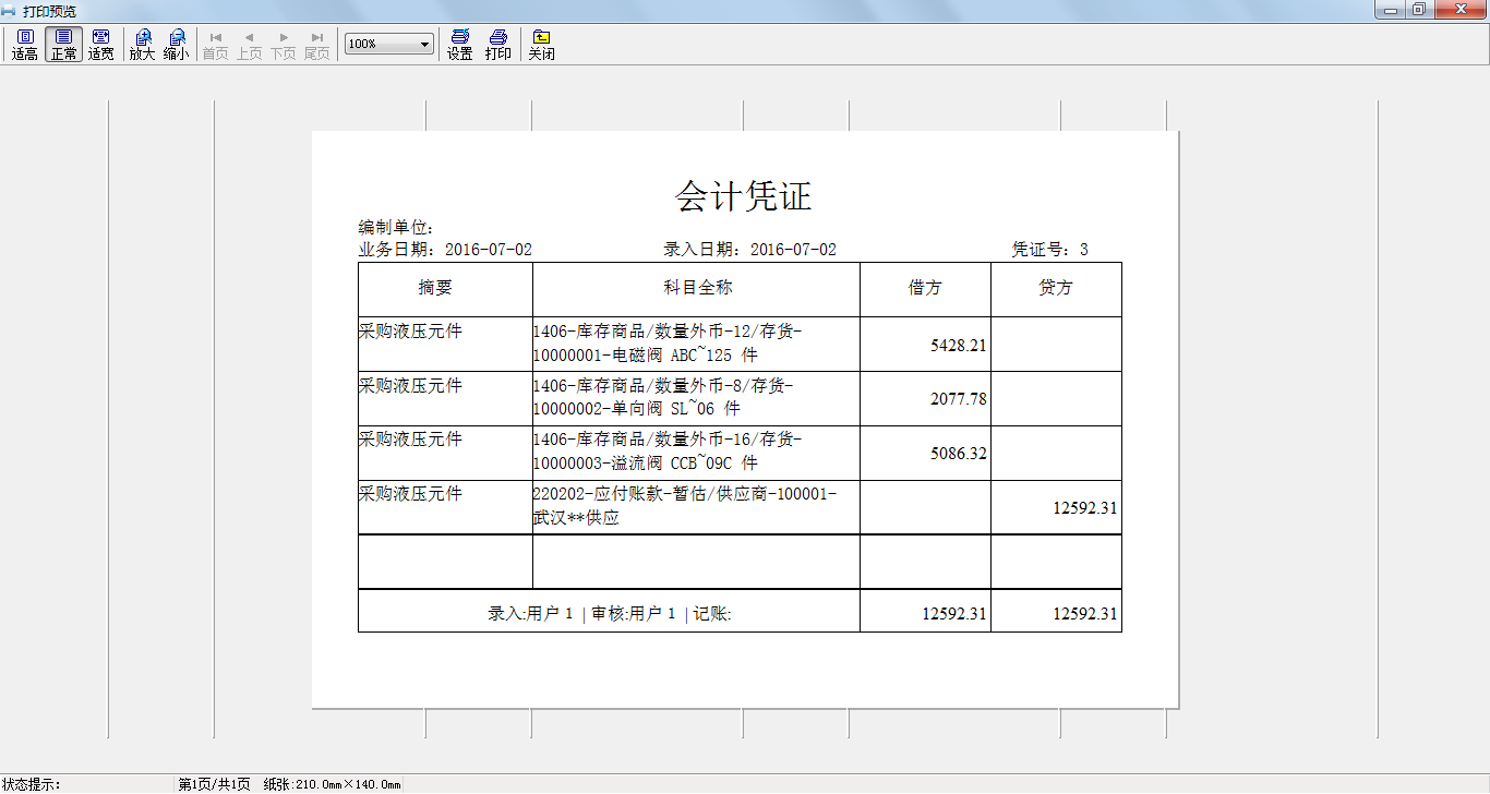 恩格會(huì)計(jì)軟件下載 v5.3 免費(fèi)版圖4