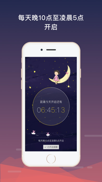 睡了么app V0.100 iphone版圖1