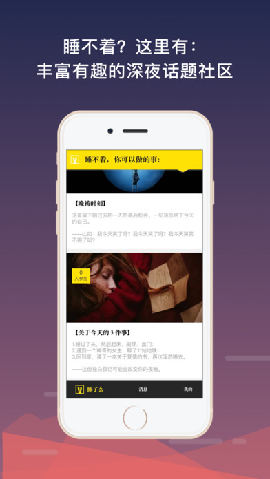 睡了么app V0.100 iphone版圖2