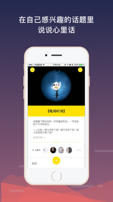 睡了么app V0.100 iphone版圖3