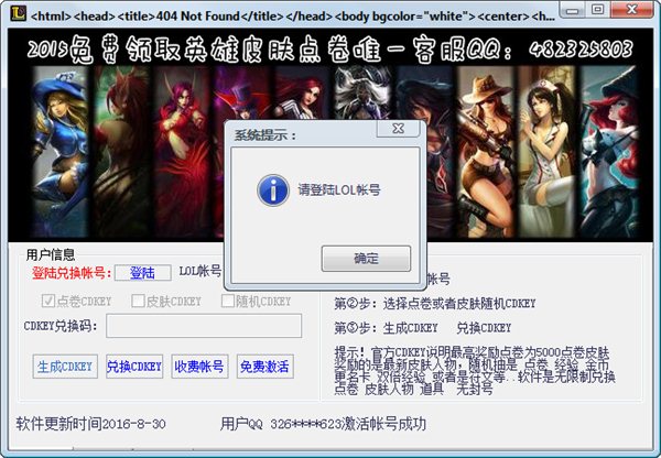 英雄聯(lián)盟皮膚cdk生成器 v1.01 免費(fèi)版圖2