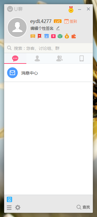 U聊官方下載 v3.2.7 電腦版圖2