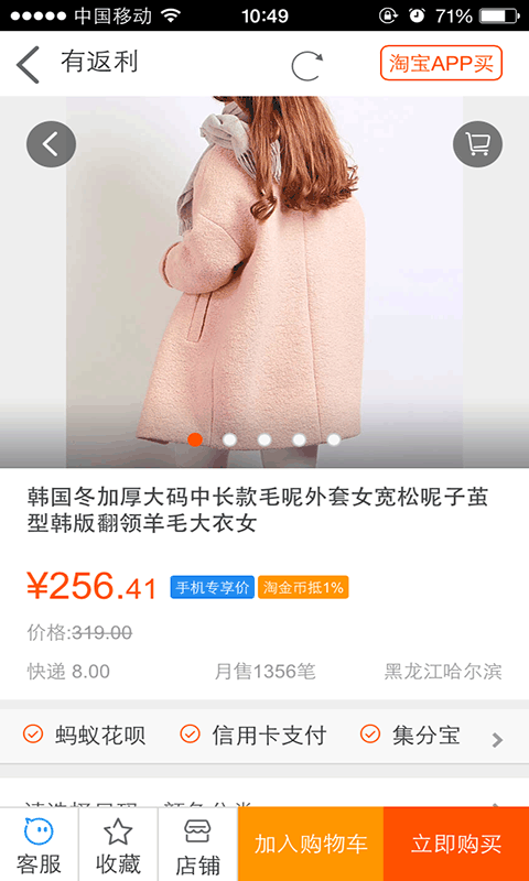 撈補貼返利網(wǎng)下載 v1.0.6 安卓版圖1