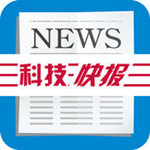 科技快報(bào)app V1.2.0 iphone版 