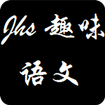 小學(xué)趣味語文 v1.0 安卓版 