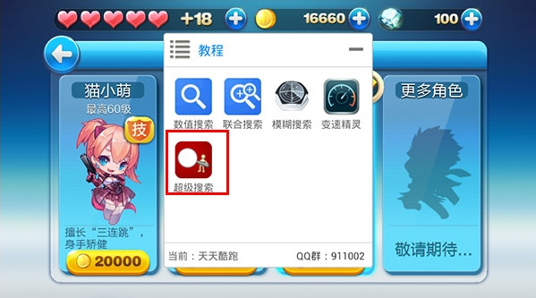 天天酷跑助手 v1.2.0 安卓版圖2